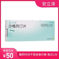 沙格列汀片(安立澤) 