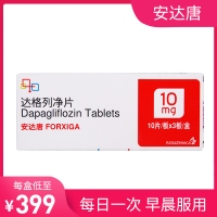 達(dá)格列凈片(安達(dá)唐)