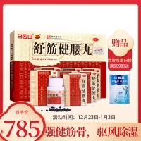 舒筋健腰丸(網(wǎng)絡(luò)專銷版)