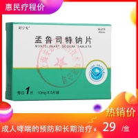 孟魯司特鈉片(舒寧安)