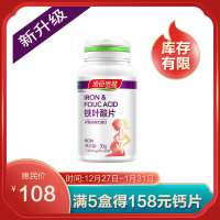 【葉酸+鐵營養(yǎng)備孕】湯臣倍健鐵葉酸片(60片)孕前孕中孕婦早期備孕女專用維生素復(fù)合維生素維生素e