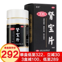 匯仁腎寶片