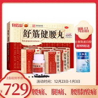 舒筋健腰丸OTC(白云山)