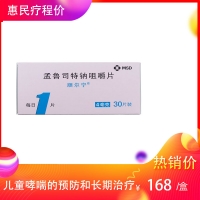 孟魯司特鈉咀嚼片(順爾寧)