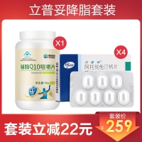立普妥降脂套裝2