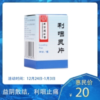 利咽靈片(同仁堂)