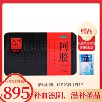 東阿阿膠 250g 補血滋陰潤燥止血