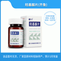 羥基脲片(齊魯)