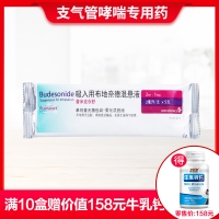 吸入用布地奈德混懸液(普米克令舒)