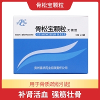 骨松寶顆粒(富華)