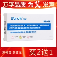 萬(wàn)孚 HIV-TP 聯(lián)合檢測試劑(膠體金法)