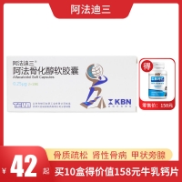 阿法骨化醇軟膠囊(阿法迪三)