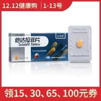他達(dá)拉非片(欣煒歌)