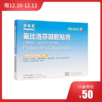 氟比洛芬凝膠貼膏(澤普思)