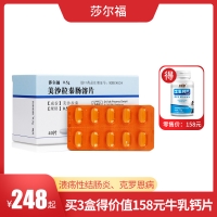 美沙拉秦腸溶片(莎爾福)