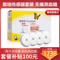 【不需采血測(cè)血糖】雅培—輔理善瞬感傳感器*4測(cè)量血糖