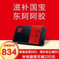 東阿阿膠 250g 補(bǔ)血滋陰潤(rùn)燥止血