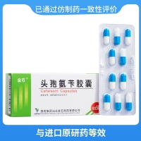 頭孢氨芐膠囊(金石)