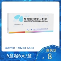 鹽酸氨溴索分散片(抒坦清)