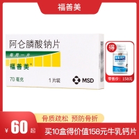 阿侖膦酸鈉片(福善美)