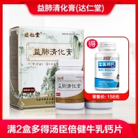 益肺清化膏(達仁堂)