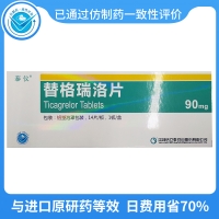 替格瑞洛片(泰儀)