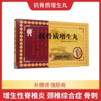 抗骨質(zhì)增生丸(云昆)