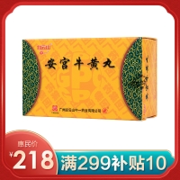安宮牛黃丸(中一)