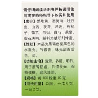 明目地黃丸(同仁堂)