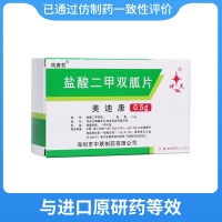 鹽酸二甲雙胍片(美迪康)