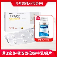 烏苯美司片(司泰林)