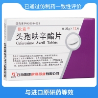 頭孢呋辛酯片(歐意)