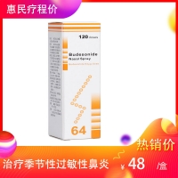 布地奈德鼻噴霧劑(synmosa/健喬信元)