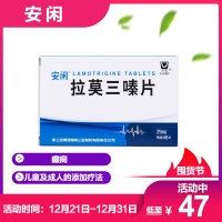 拉莫三嗪片(安閑)