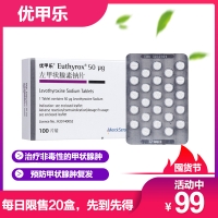 左甲狀腺素鈉片(優(yōu)甲樂)