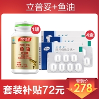阿托伐他汀鈣片(立普妥)*4+魚油軟膠囊(湯臣倍健)*1