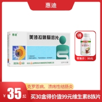 美沙拉嗪腸溶片(惠迪)