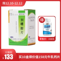 別嘌醇片(世貿(mào)天階)