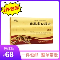 長春寶口服液(無糖型)(華葆)