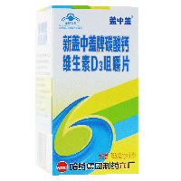 新蓋中蓋牌碳酸鈣維生素D3咀嚼片(蓋中蓋)