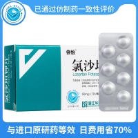 氯沙坦鉀片(倍怡)