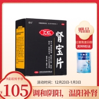 腎寶片(匯仁)