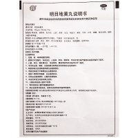 明目地黃丸(同仁堂)