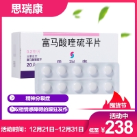 富馬酸喹硫平片(思瑞康)
