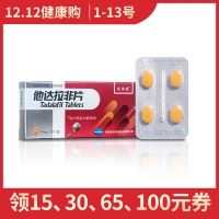 他達(dá)拉非片(欣煒歌)