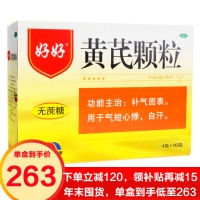 黃芪顆粒(無蔗糖)(好好)