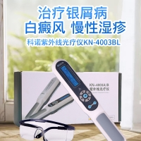 科諾紫外線光療儀KN-4003BL