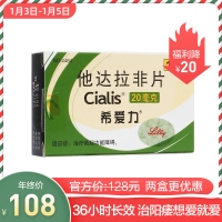 他達拉非片(希愛(ài)力)