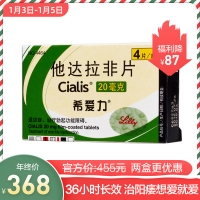 他達拉非片(希愛(ài)力)