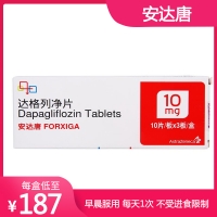 達(dá)格列凈片(安達(dá)唐)
